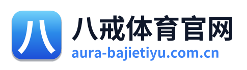 八戒体育官网